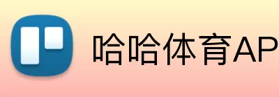 哈哈体育APP Logo